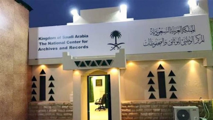NCAR to host “Archives in the Digital Age” conference in Riyadh