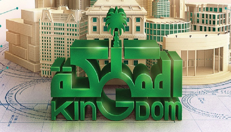 Kingdom Holding Company sells Riyadh’s “Kingdom City” for SAR 900 million