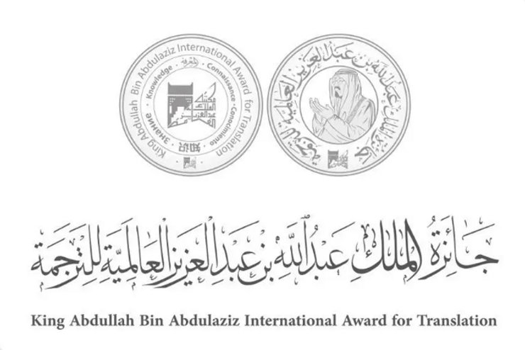 The King Abdullah Translation Award Participates in the College Teaching and Learning Conference