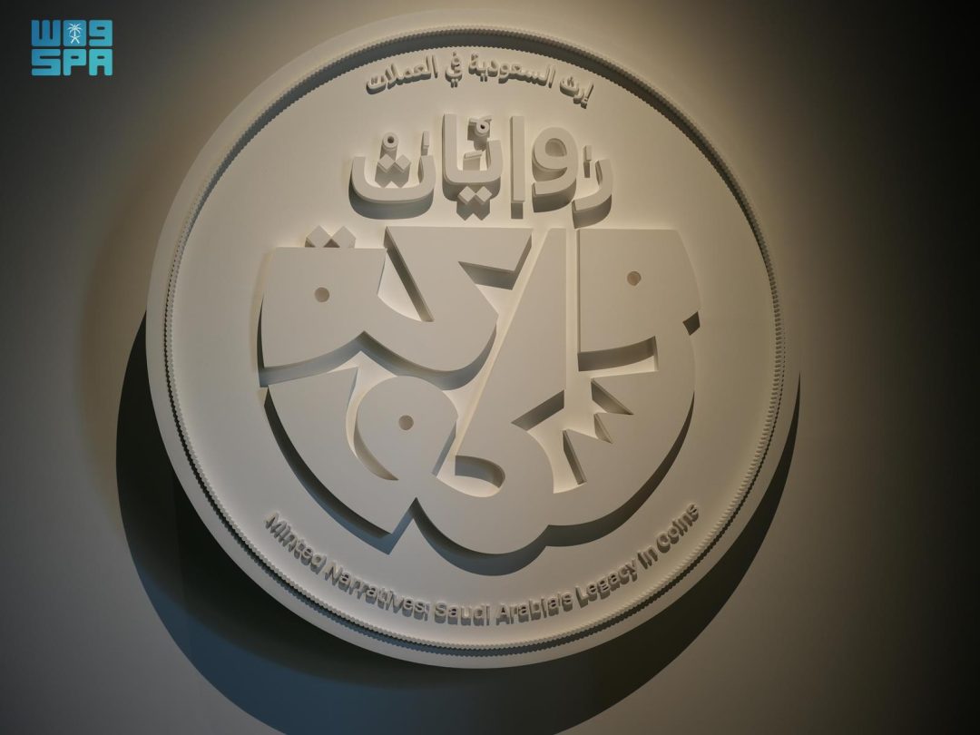 Minted Narratives Exhibition in Riyadh Traces 1,300 Years of Saudi Coinage and Culture