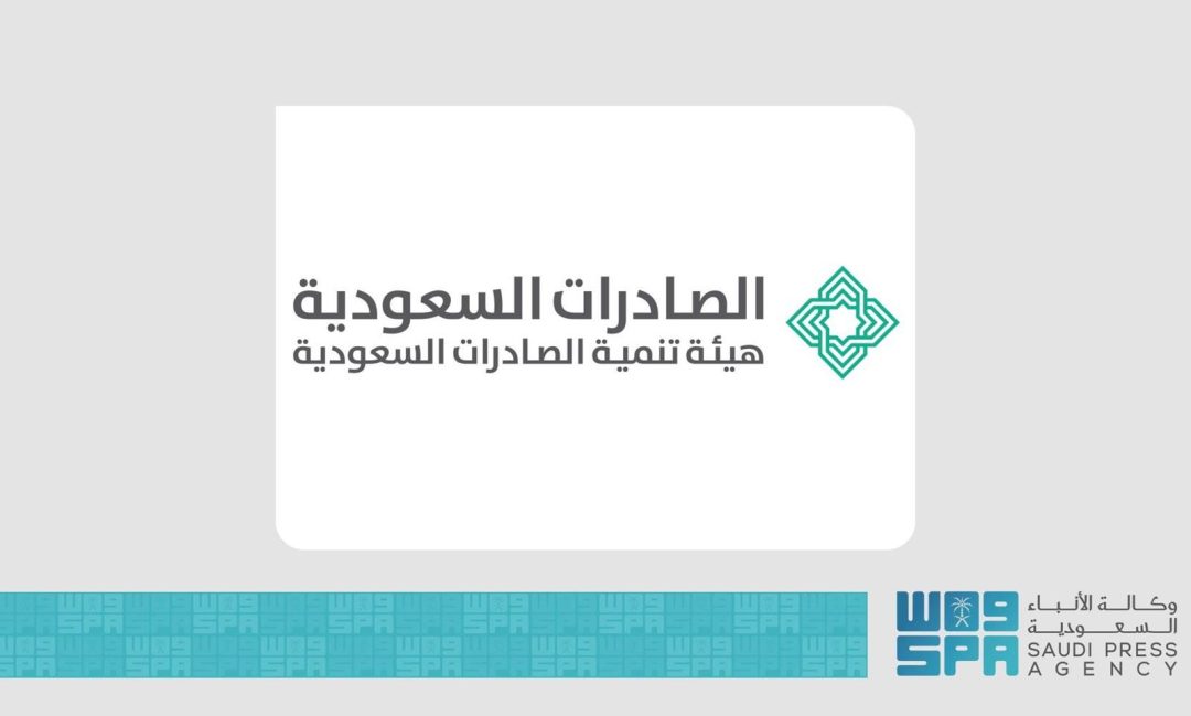 Saudi Exports Holds Forum to Expand Global Market Access for Saudi Products