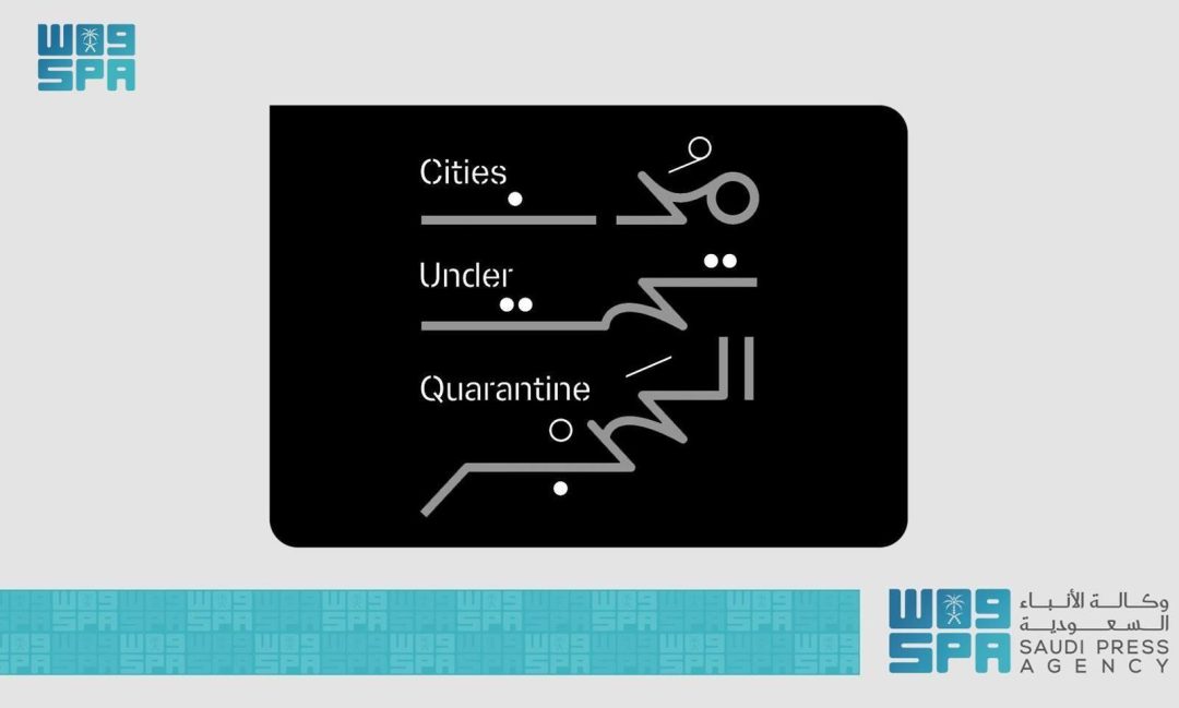 Diriyah JAX District to Host ‘Cities Under Quarantine’ Exhibition