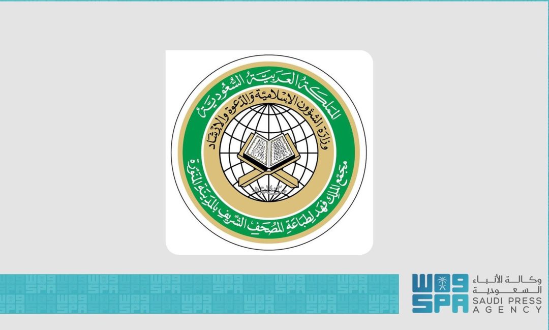 King Fahd Quran Printing Complex Concludes Participation in Frankfurt Book Fair