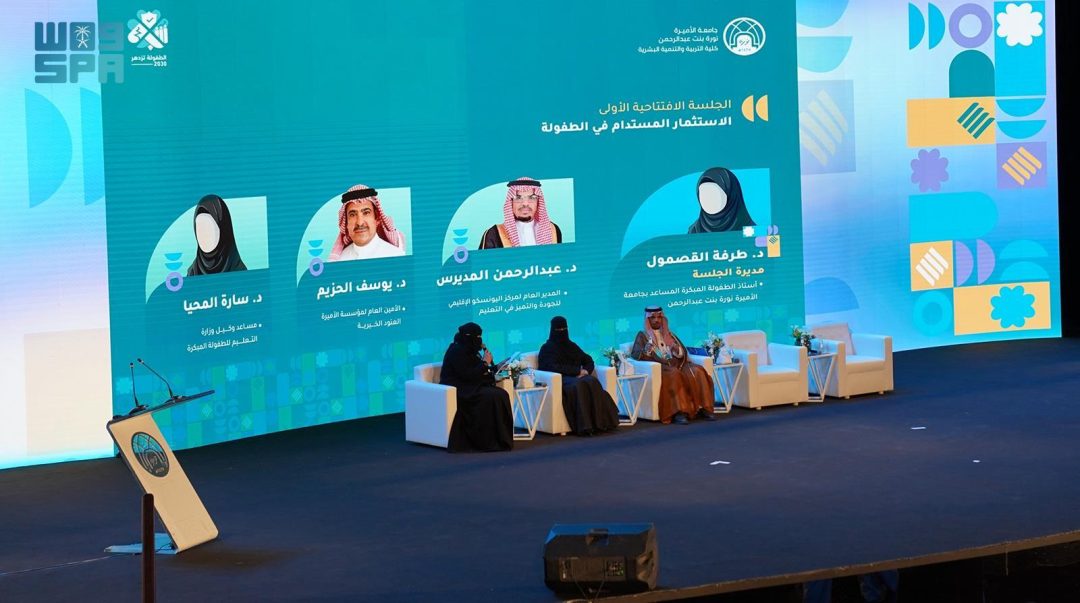 ‘Childhood Thrives in 2030 Conference’ Commences at Princess Nourah University