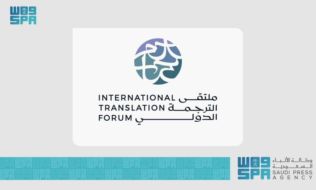 Translation Commission Hosts International Translation Forum 2025 in Riyadh
