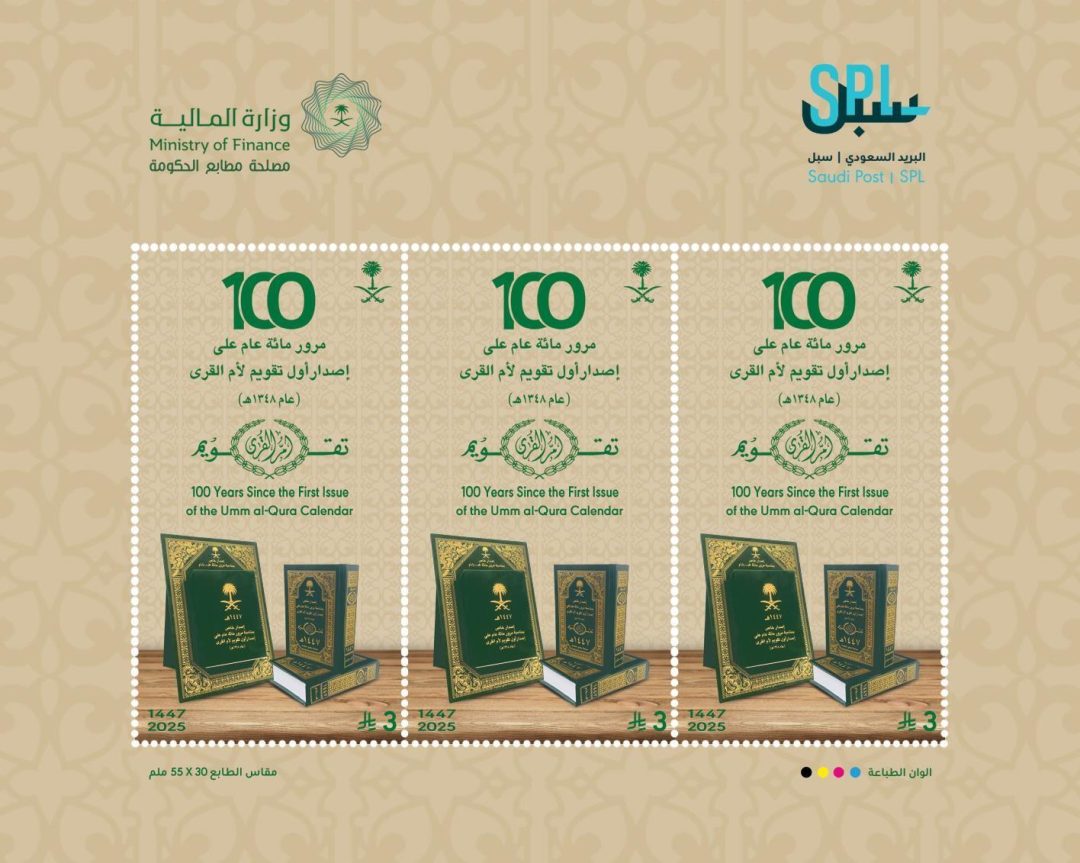 SPL Issues Commemorative Stamp Marking 100 Years since Launch of Umm Al-Qura Calendar