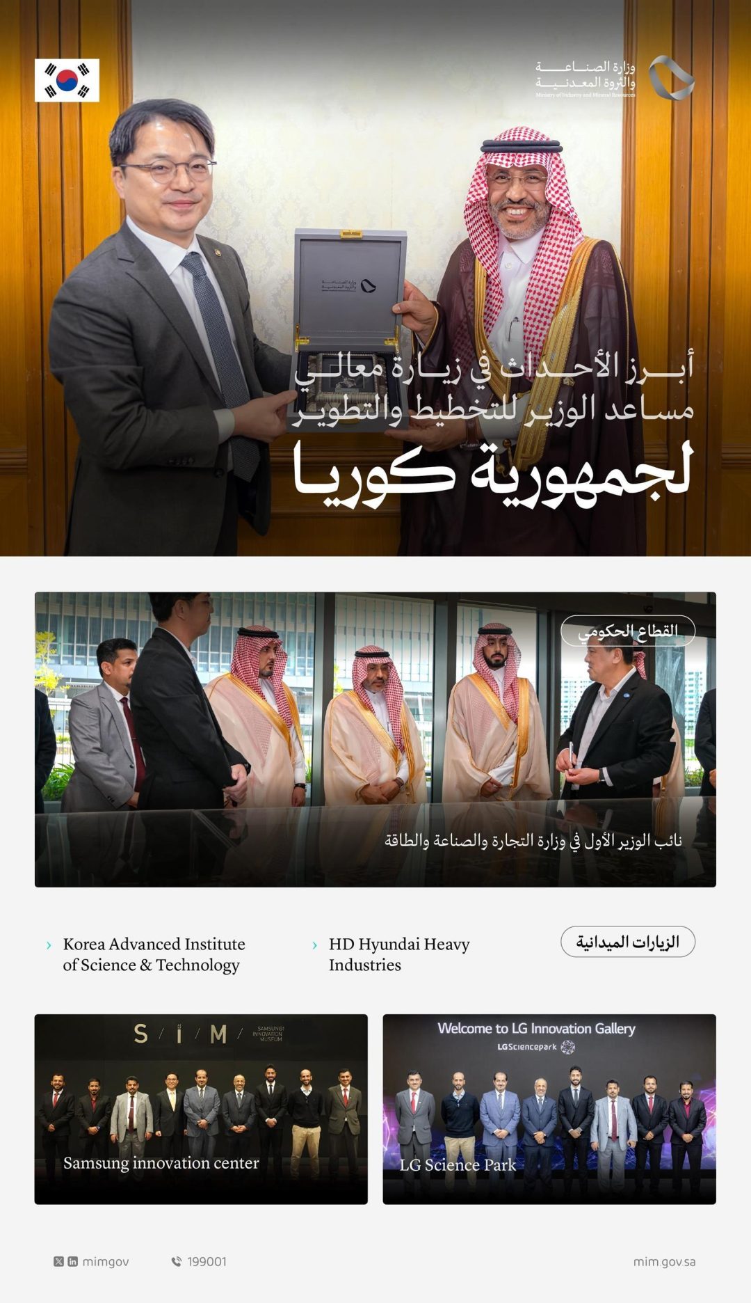 Industry Assistant Minister Explores Innovation, Advanced Manufacturing in Republic of Korea