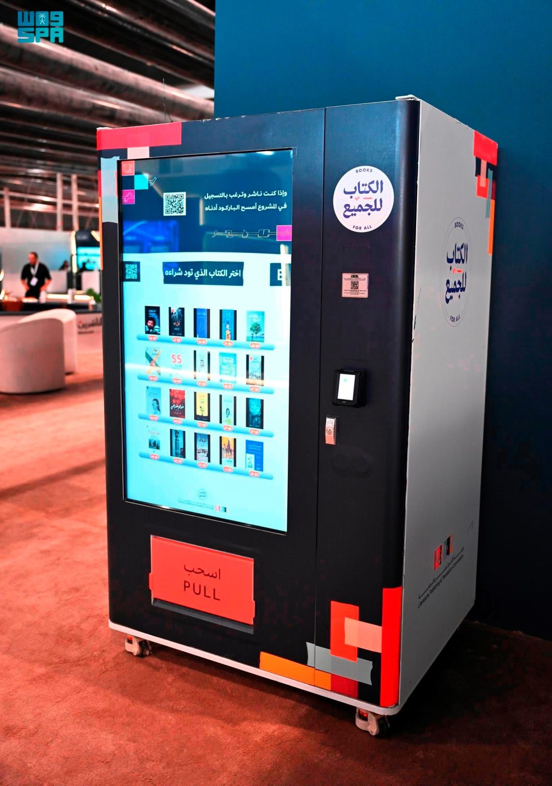 Innovative Vending Machines Deliver Books at Riyadh Book Fair