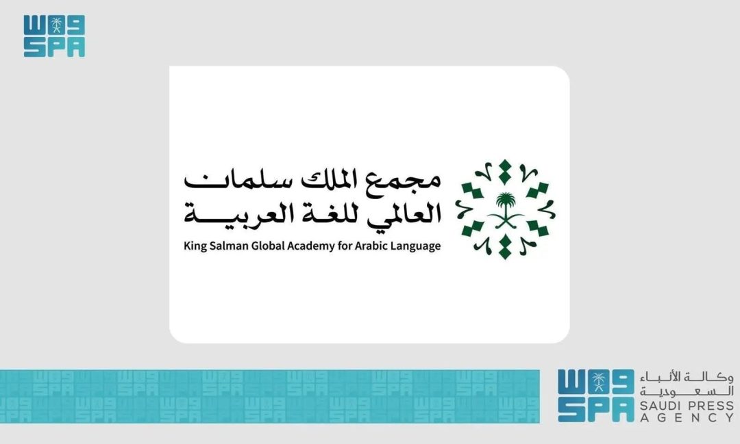 King Salman Global Academy for Arabic Language Wins Sharjah Government Communication Award