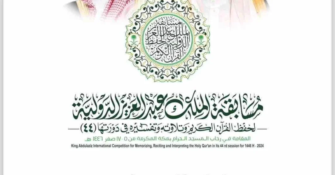King Abdulaziz Quran Competition Guide Released for 44th Event