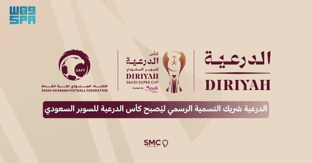 Diriyah Renews Sponsorship of Saudi Super Cup for Second Year