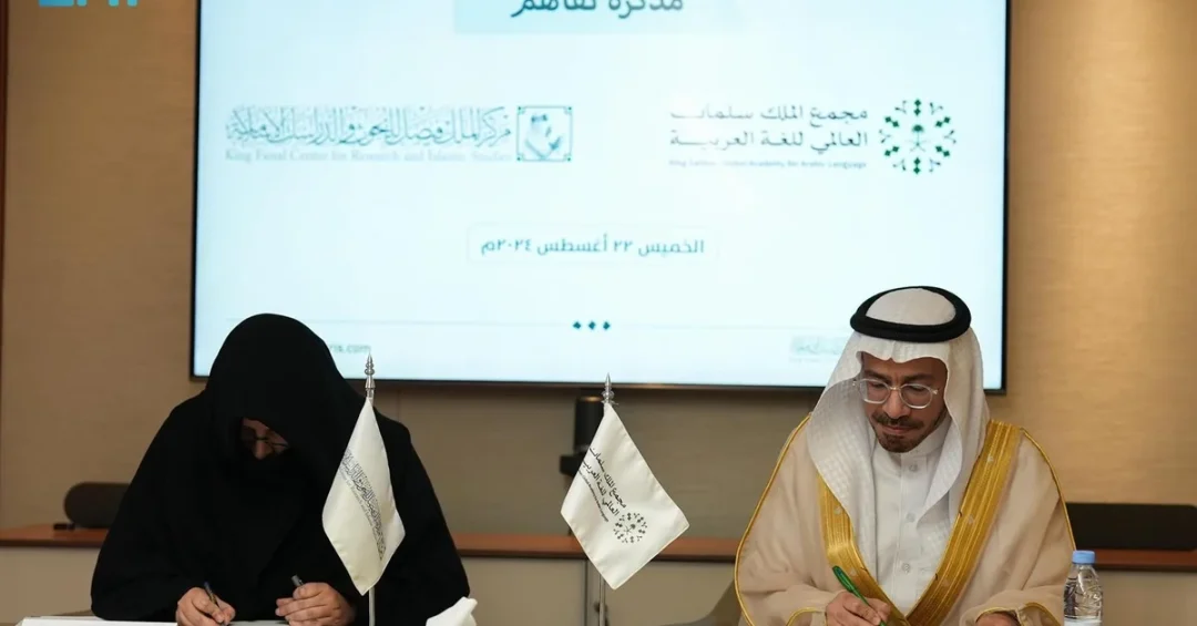 Saudi Academy and King Faisal Center Sign MoU to Boost Arabic Language
