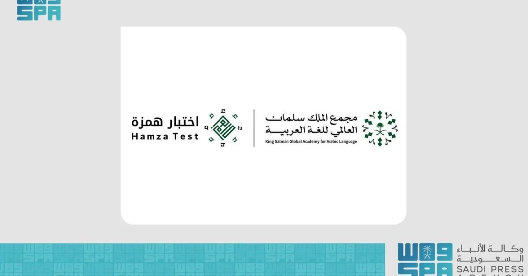 KSGAAL Partners with Seven Saudi Universities for ‘Hamza’ Arabic Test