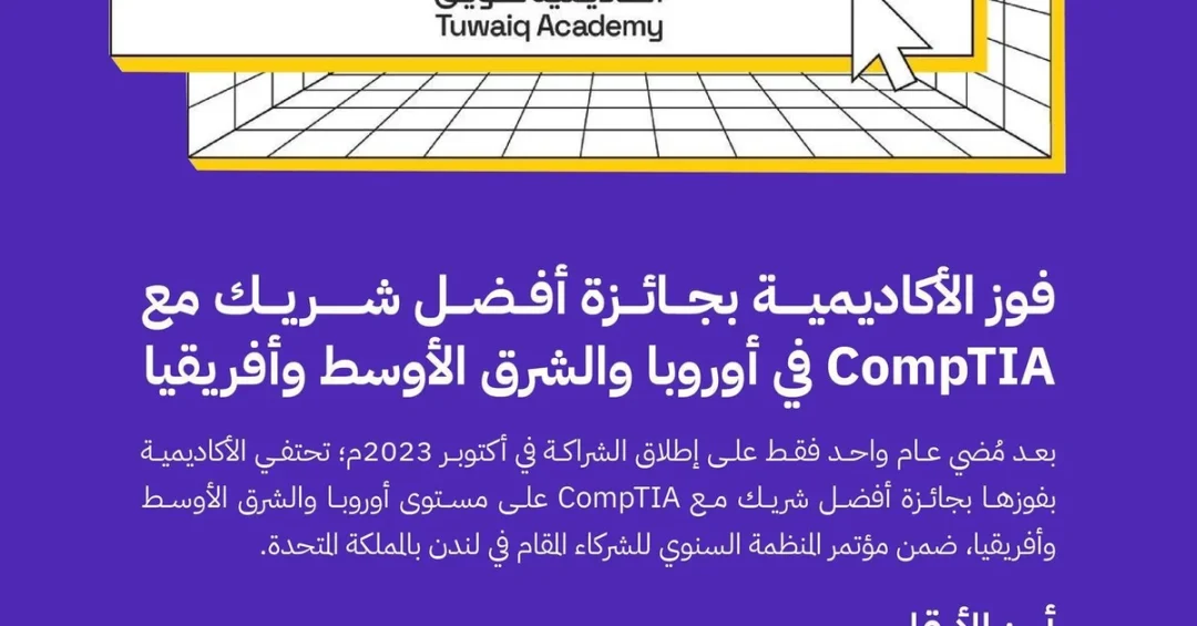 Tuwaiq Academy Wins CompTIA Academic Partner of the Year for EMEA