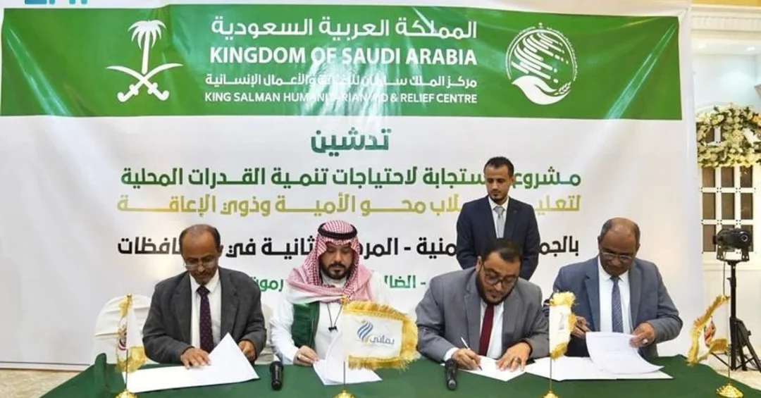 KSrelief Launches Phase 2 of Yemen Education Project for Disabled and Illiterate