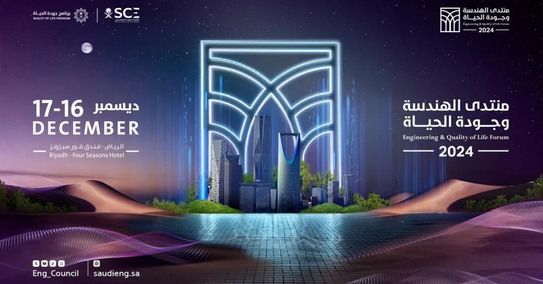 Engineering and Quality of Life Forum Begins Tomorrow in Riyadh
