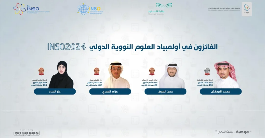 Saudi Team Wins Four Medals at Inaugural Nuclear Science Olympiad