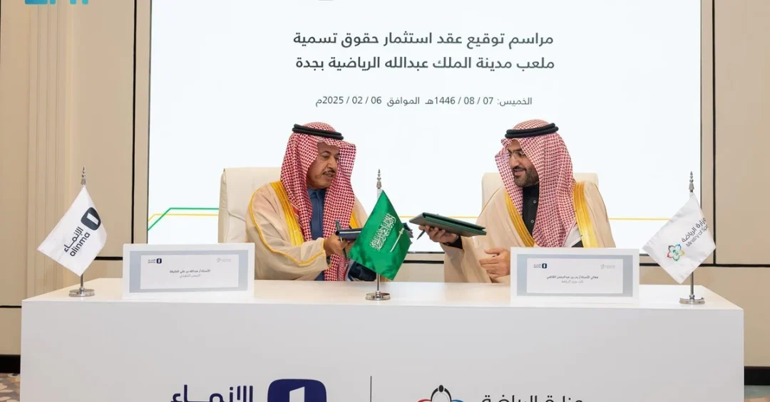 Alinma Bank Secures Naming Rights for King Abdullah Sports City Stadium