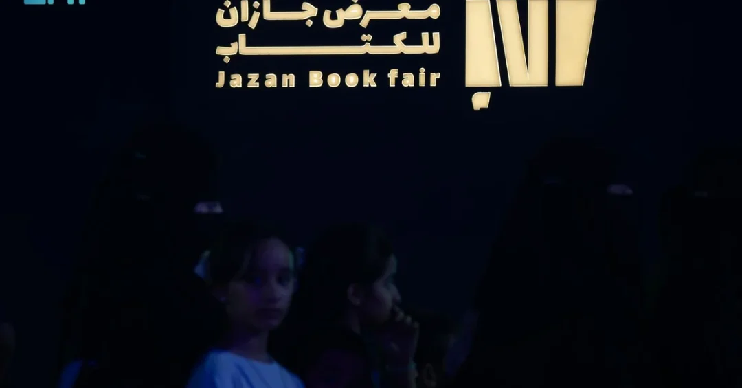 Jazan Book Fair 2025: A Platform for Cultural Innovation and Communication