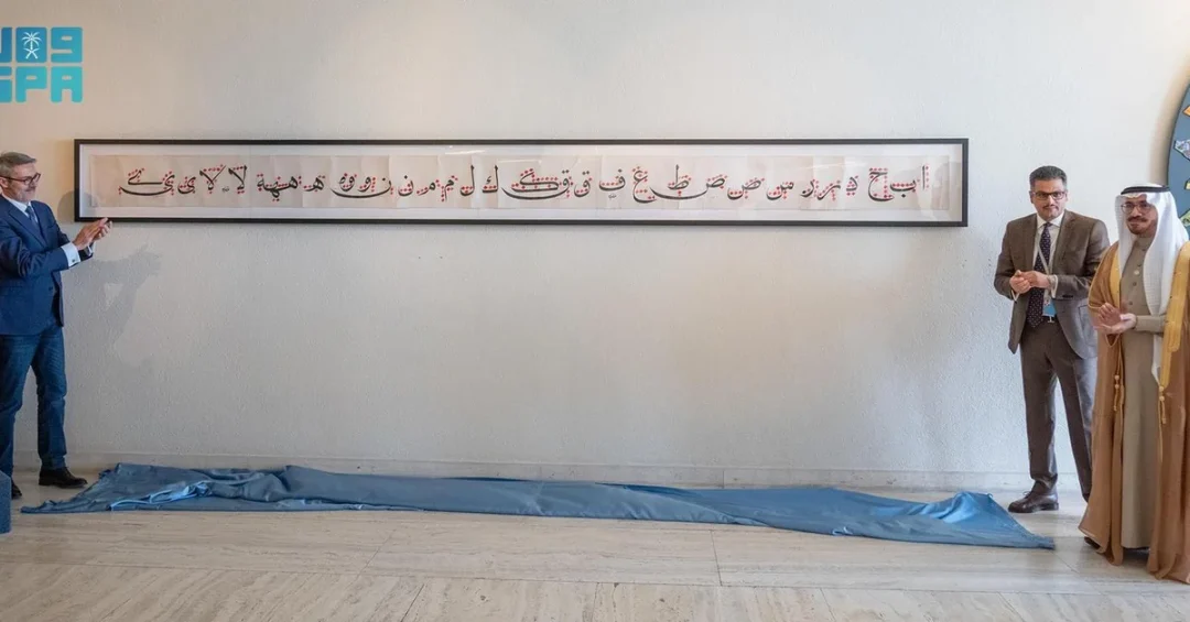 Saudi Arabia Gifts Painting to UN on International Mother Language Day