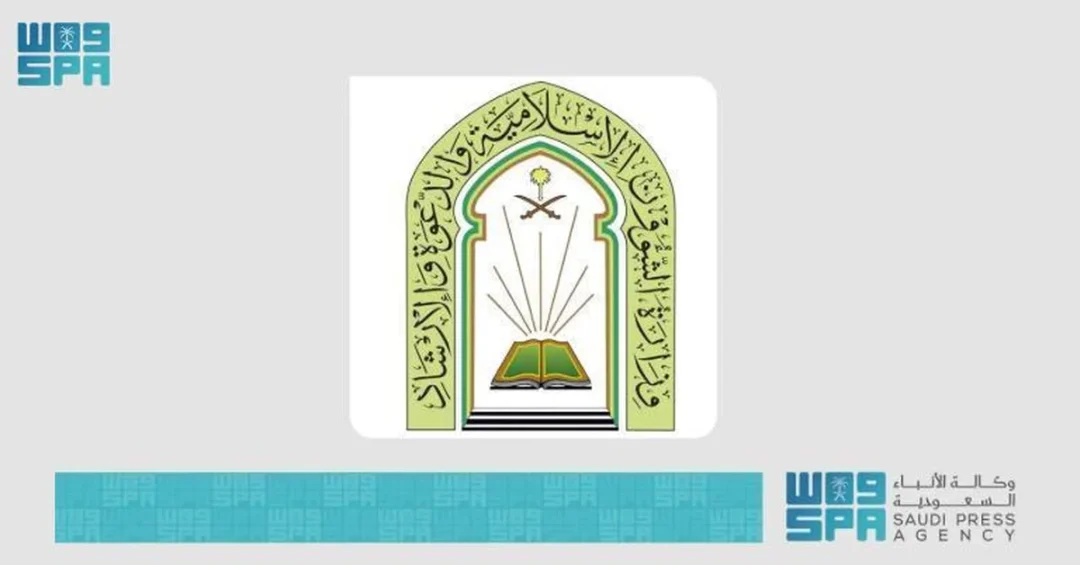 Ministry of Islamic Affairs Celebrates Saudi Founding Day