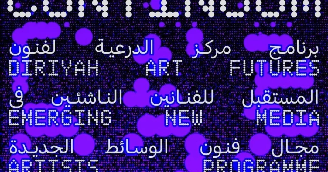 Diriyah Center for Future Arts Launches Second Edition of CONTINUUM 26 Exhibition