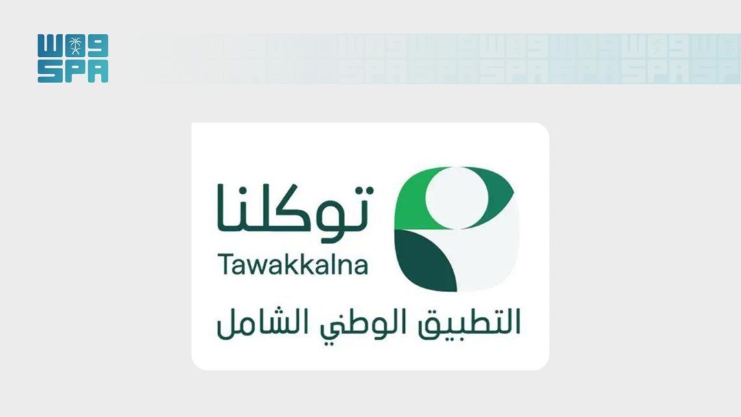 Tawakkalna ranks first for beneficiary satisfaction in 2026 index