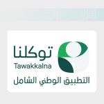 Tawakkalna обслуживает более 36 млн пользователей как единый цифровой шлюз Саудовской Аравии